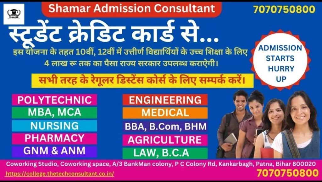 Best Admission Consultancy in Bihar